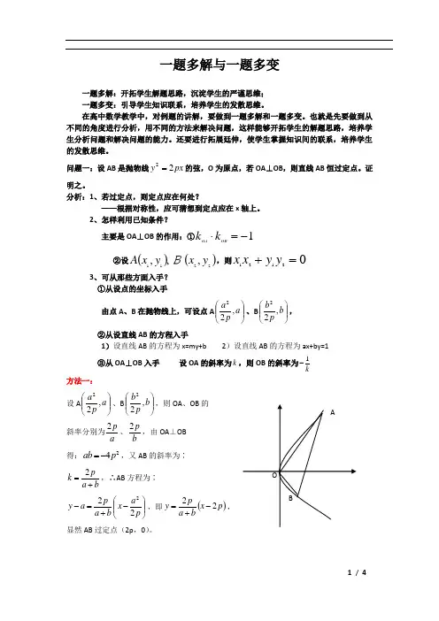 一题多解与一题多变