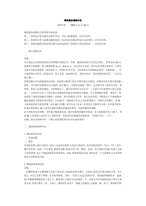 餐饮服务案例分析