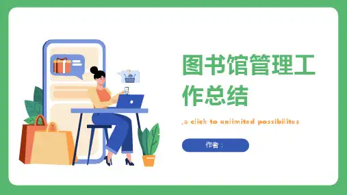 图书馆管理工作总结PPT