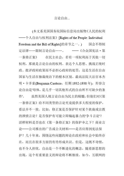 言论自由...