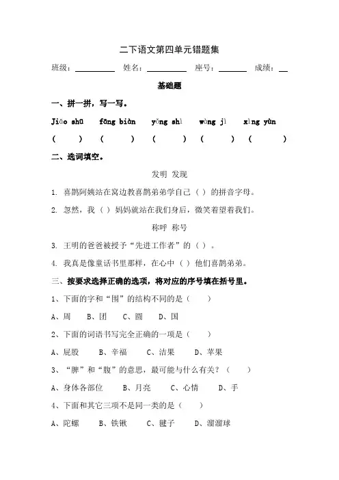 部编二年级语文下册第四单元错题集