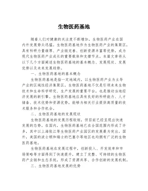 生物医药基地
