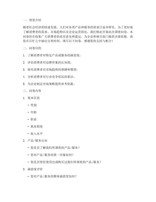 调查问卷提要模板
