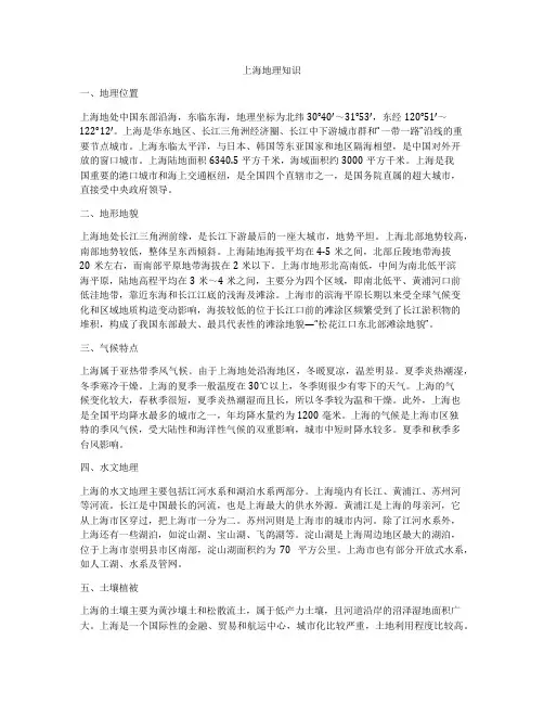 上海地理知识
