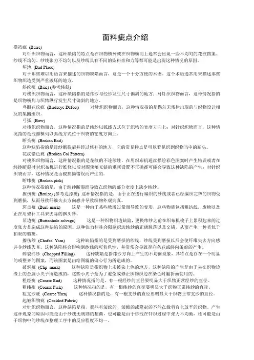 面料疵点介绍