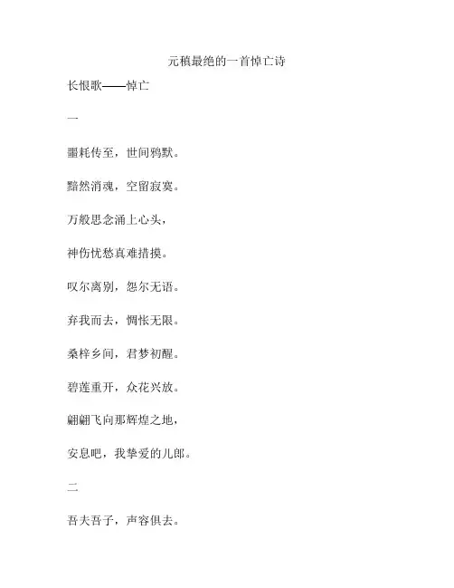 元稹最绝的一首悼亡诗