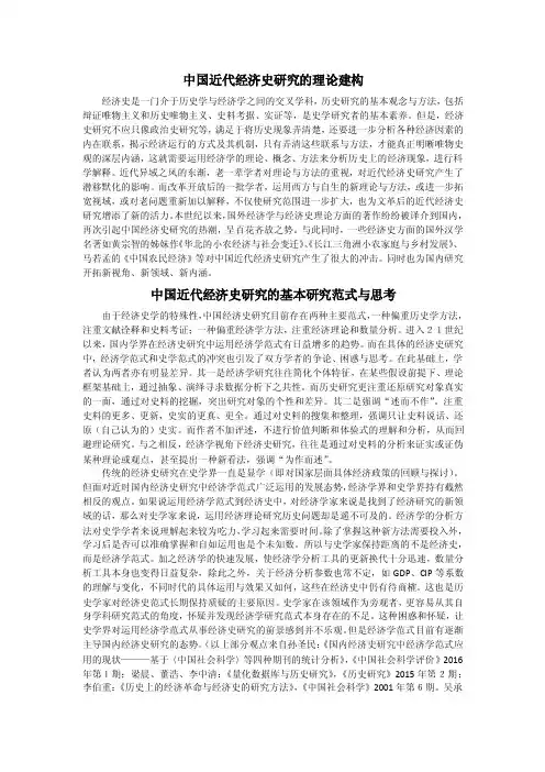 民国经济史研究综述