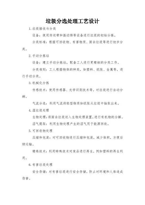 垃圾分选处理工艺设计