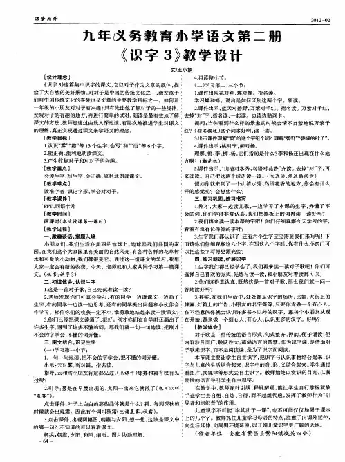 九年义务教育小学语文第二册《识字3》教学设计