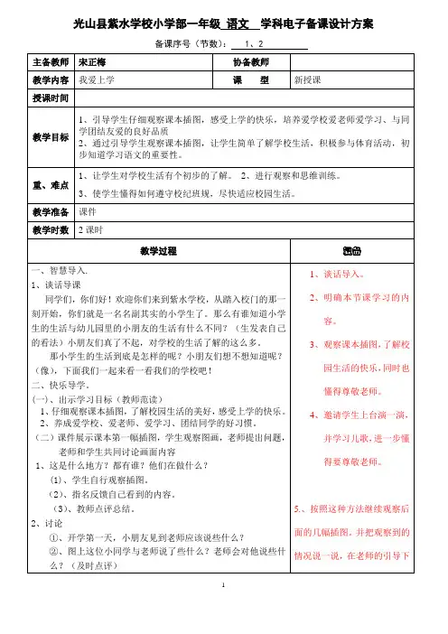 0、我爱上学