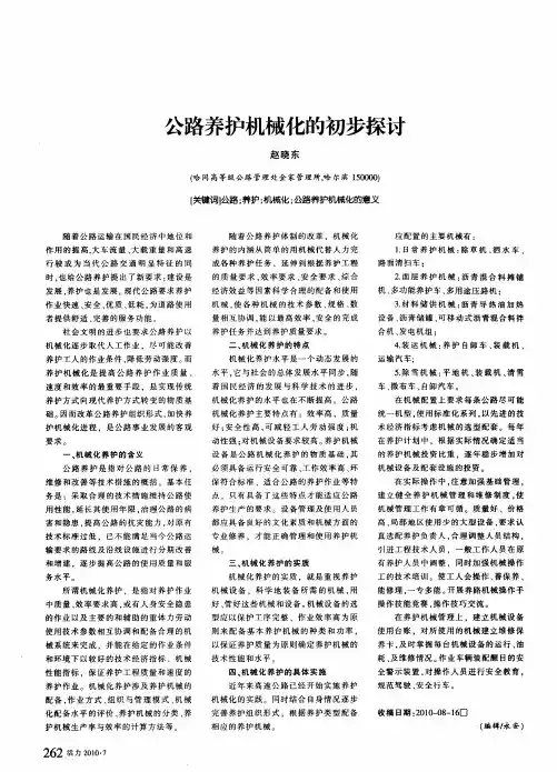 公路养护机械化的初步探讨