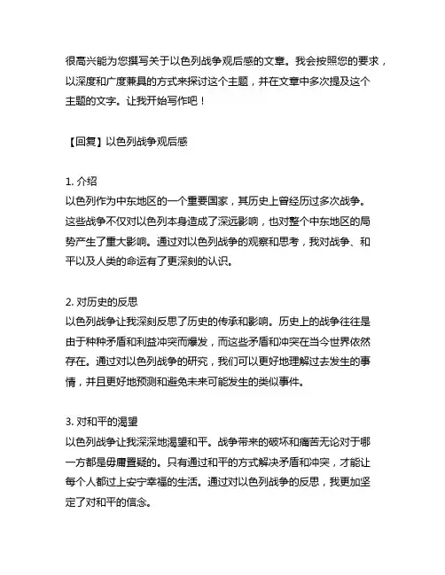 以色列战争观后感600字 -回复