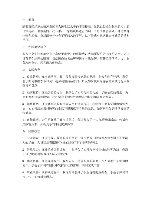 暑假眼镜店社会实践报告