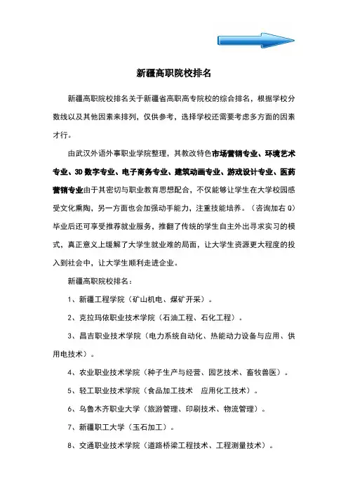 新疆高职院校排名