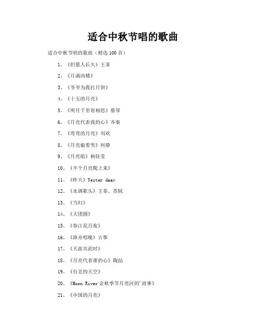 适合中秋节唱的歌曲