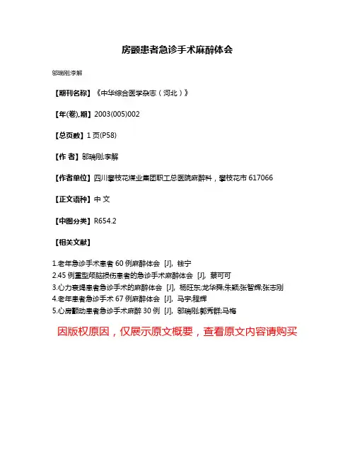 房颤患者急诊手术麻醉体会