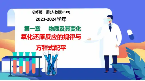专题突破06氧化还原反应的规律与方程式配平-高一化学重难点专题突破