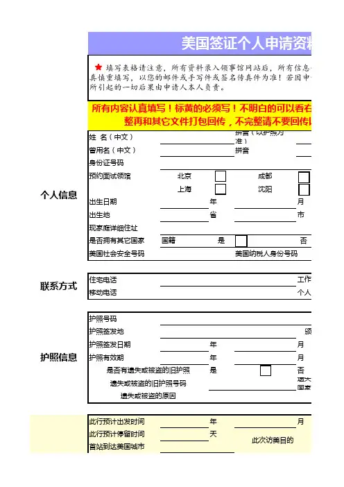 美国签证个人资料表