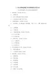 监理工作总结报告的编写提纲