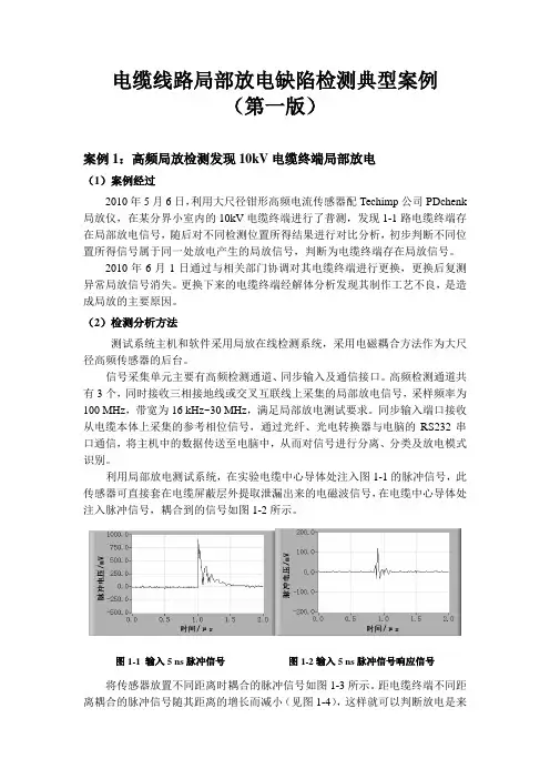 局部放电缺陷检测典型案例和图谱库