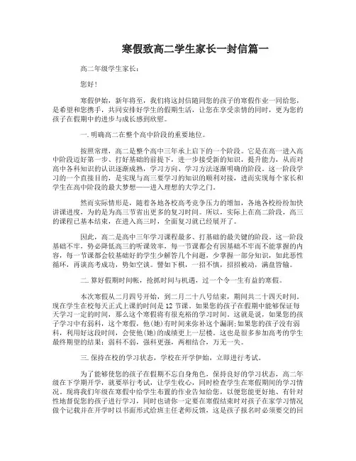 寒假致高二学生家长一封信