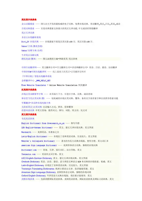 在线翻译词典大全