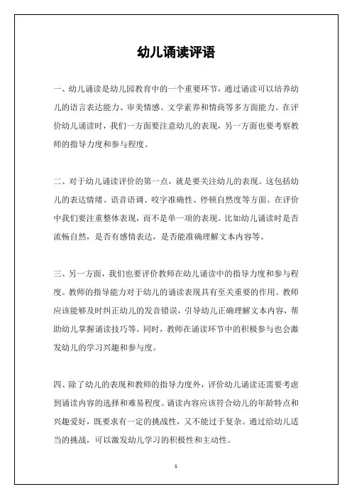 幼儿诵读评语