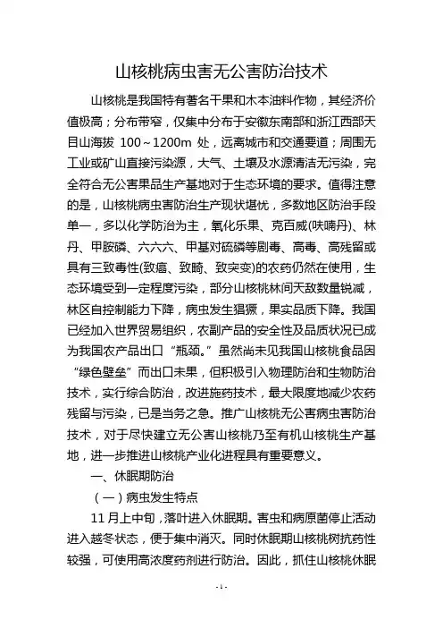 山核桃病虫害无公害防治技术