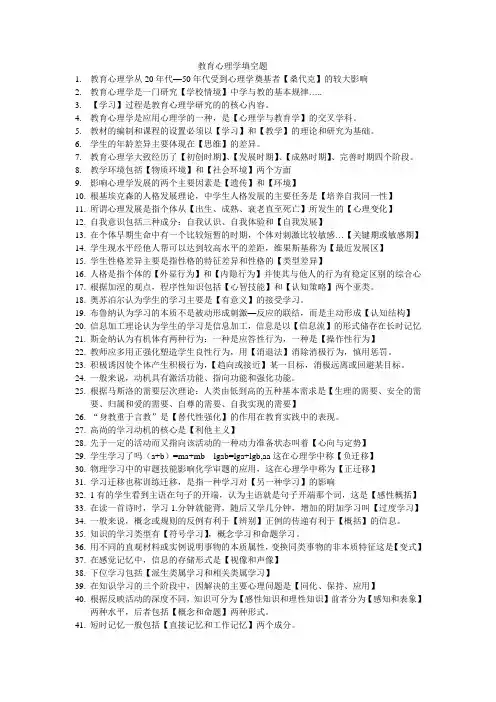 300题教育心理学填空题