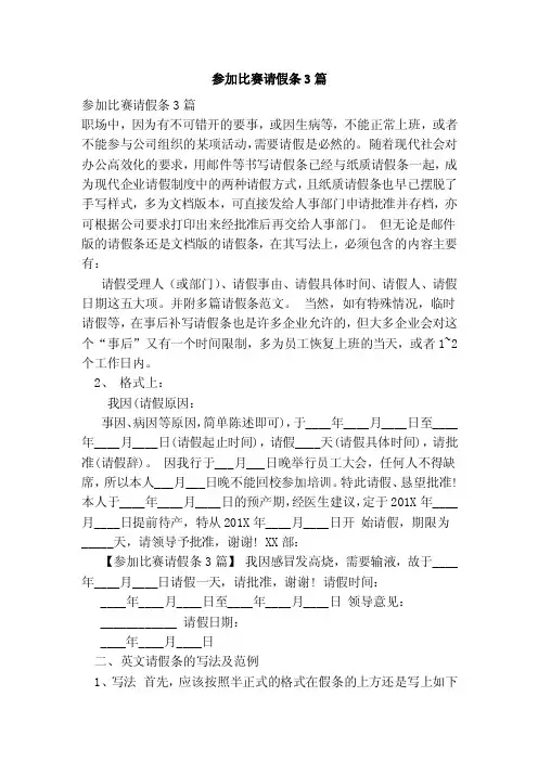 参加比赛请假条3篇（范本）