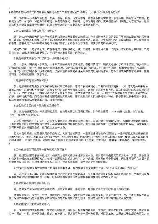 中文专业写作简答题总结（二）