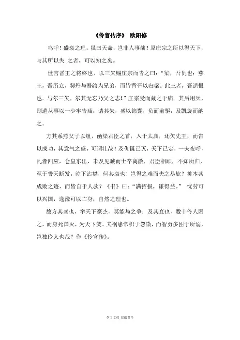 伶官传序-原文-翻译-注释-文言知识
