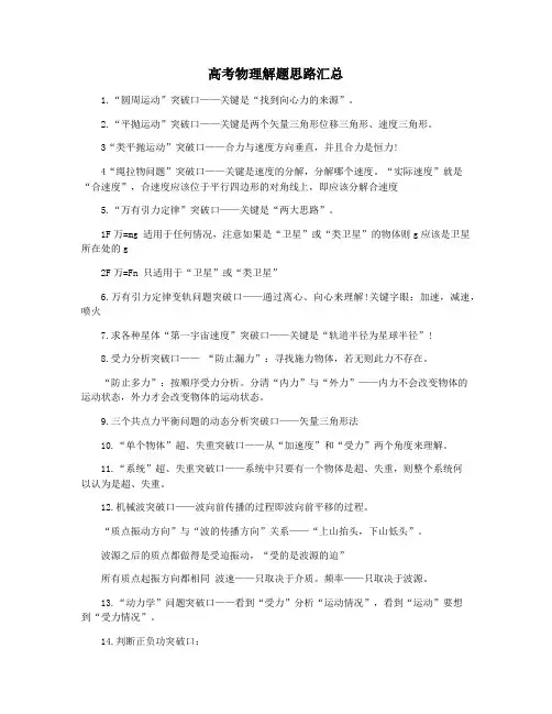 高考物理解题思路汇总