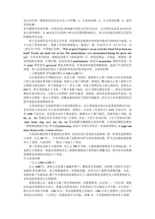 语言史学家一般把英语的历史分为三个时期