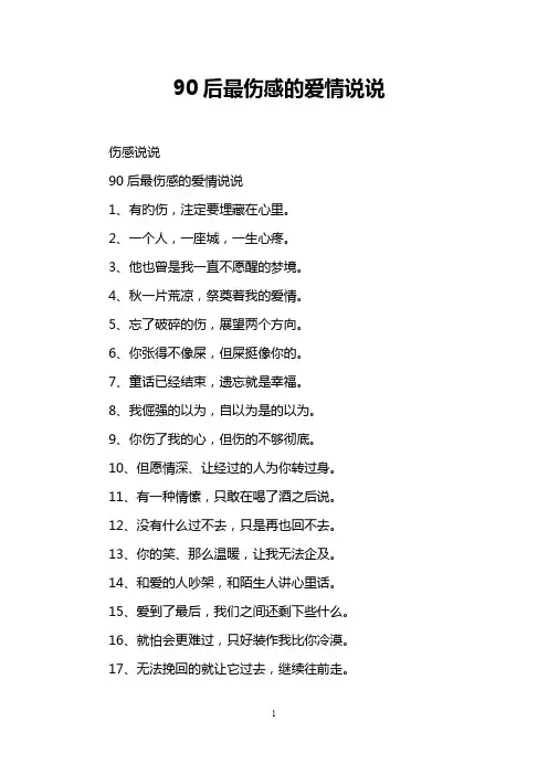 90后最伤感的爱情说说