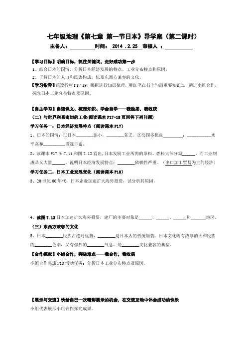 日本导学案(第二课时)