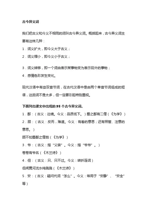 文言文要掌握的知识点40个古今异义词