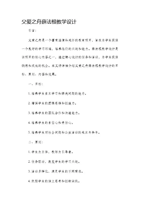 父爱之舟薛法根教学设计