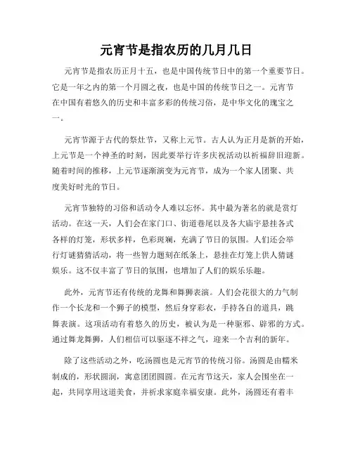 元宵节是指农历的几月几日