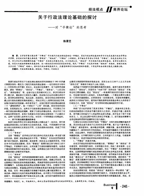 关于行政法理论基础的探讨——对“平衡论”的思考