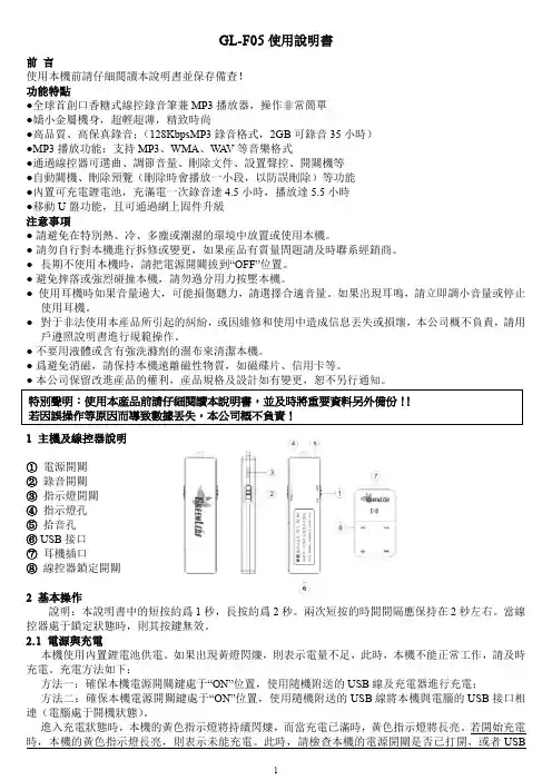 GL-F05 说明书