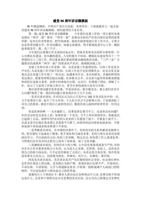 建党96周年讲话稿模板