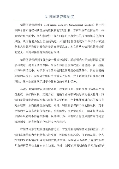 知情同意管理制度