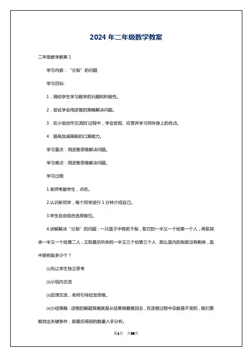 2024年二年级数学教案