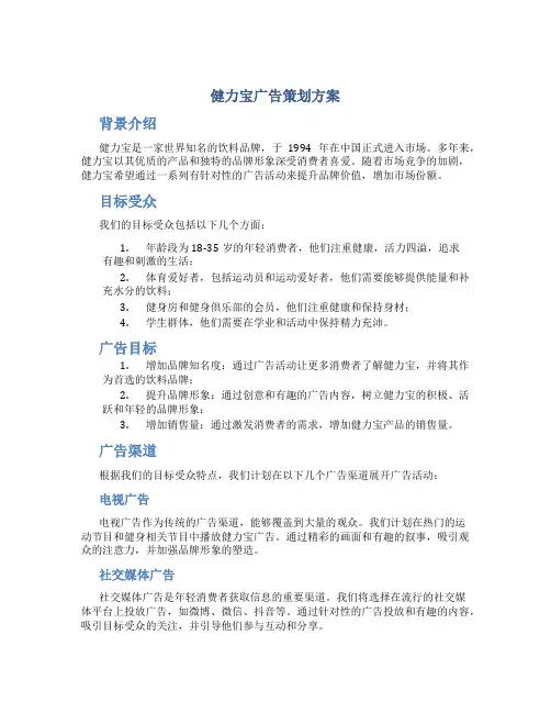 健力宝广告策划方案