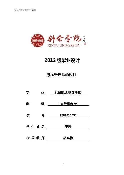 液压千斤顶的设计