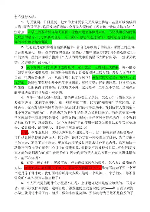 如何调控小学课堂纪律