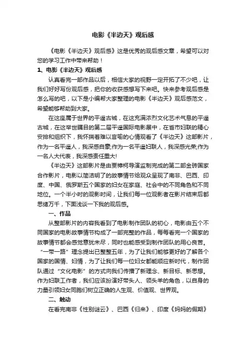 电影《半边天》观后感