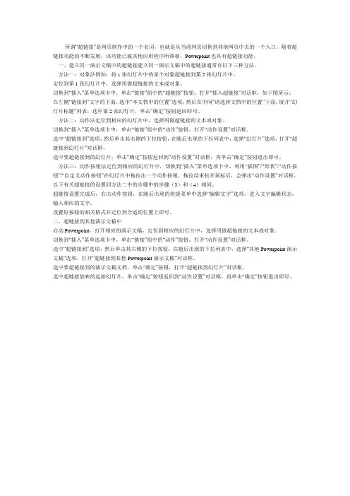 PPT中插入超链接方法