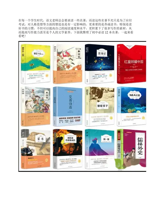 初中生必读的十二本名著